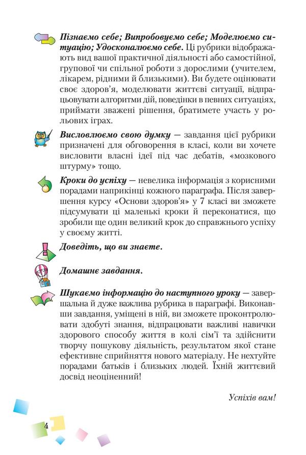 Health Basics. Textbook. 7th grade / Основи здоров’я. Підручник. 7 клас Наталья Полищук 978-966-349-536-1-3