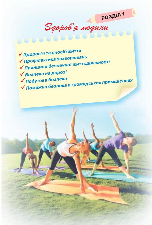 Health Basics. Textbook. 7th grade / Основи здоров’я. Підручник. 7 клас Наталья Полищук 978-966-349-536-1-4