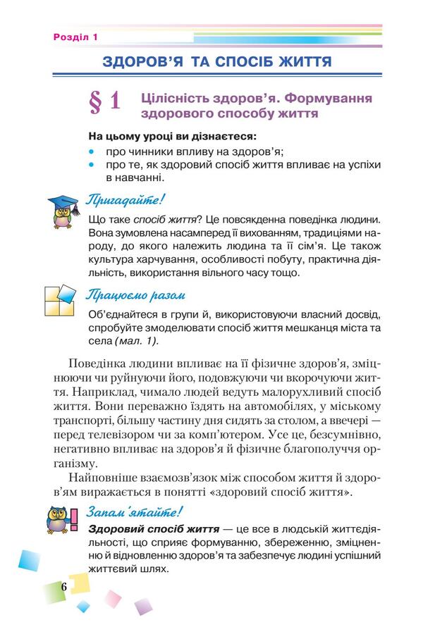 Health Basics. Textbook. 7th grade / Основи здоров’я. Підручник. 7 клас Наталья Полищук 978-966-349-536-1-5