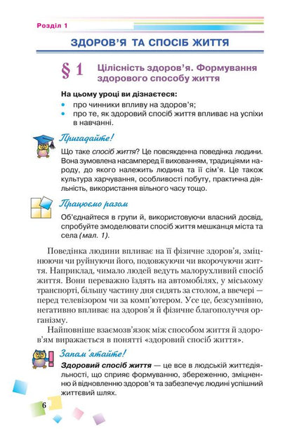 Health Basics. Textbook. 7th grade / Основи здоров’я. Підручник. 7 клас Наталья Полищук 978-966-349-536-1-5