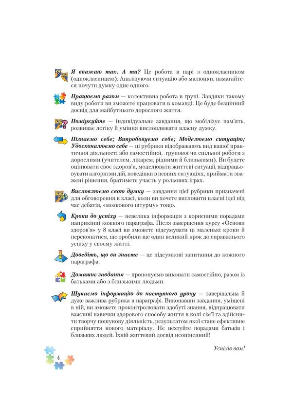 Health Basics. Textbook. 8th grade / Основи здоров’я. Підручник. 8 клас Наталья Полищук 978-966-349-578-1-3