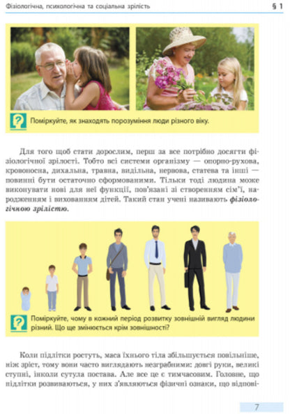 Health Basics. Textbook. 8th grade / Основи здоров’я. Підручник. 8 клас Ольга Таглина 9786170928863-4