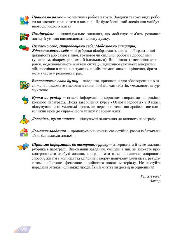Health Basics. Textbook. Grade 9 / Основи здоров’я. Підручник. 9 клас Наталья Полищук 978-966-349-621-4-3