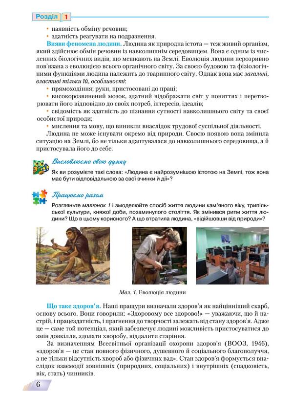 Health Basics. Textbook. Grade 9 / Основи здоров’я. Підручник. 9 клас Наталья Полищук 978-966-349-621-4-5