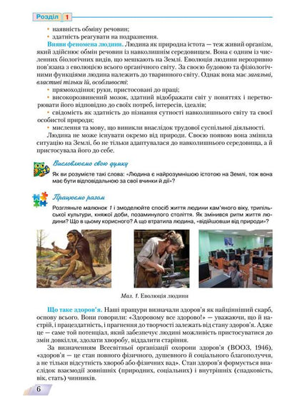 Health Basics. Textbook. Grade 9 / Основи здоров’я. Підручник. 9 клас Наталья Полищук 978-966-349-621-4-5
