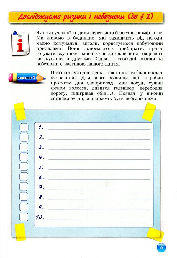 Health Basics. Workbook. 6th grade / Основи здоров'я. Зошит-практикум. 6 клас Владимир Пономаренко, Иван Бех, Татьяна Воронцова, Станислав Страшко 978-966-2663-21-1-6