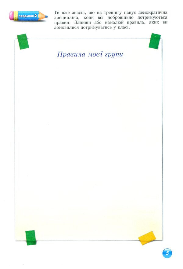 Health Basics. Workbook. 8th grade / Основи здоров'я. Зошит-практикум. 8 клас Татьяна Воронцова, Иван Бех, Владимир Пономаренко, Станислав Страшко 978-966-2663-33-4-6