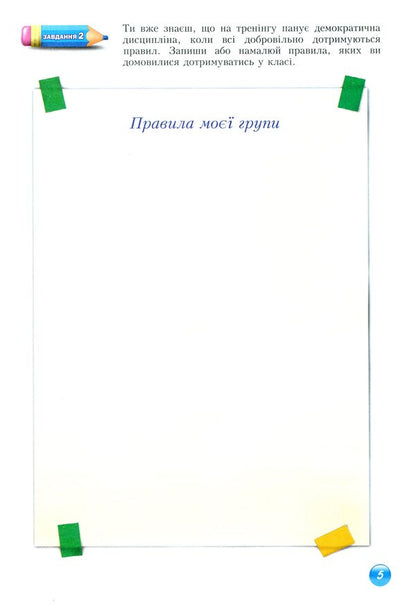 Health Basics. Workbook. 8th grade / Основи здоров'я. Зошит-практикум. 8 клас Татьяна Воронцова, Иван Бех, Владимир Пономаренко, Станислав Страшко 978-966-2663-33-4-6