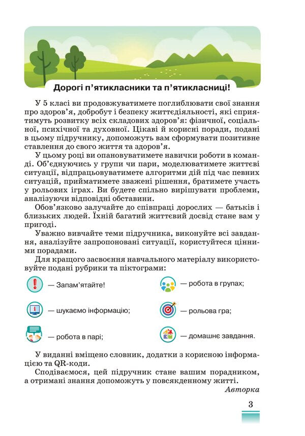 Health, Safety And Welfare. 5Th Grade / Здоров'я, безпека та добробут. 5 клас Natalya Polishchuk / Наталя Поліщук 9789663499215-3