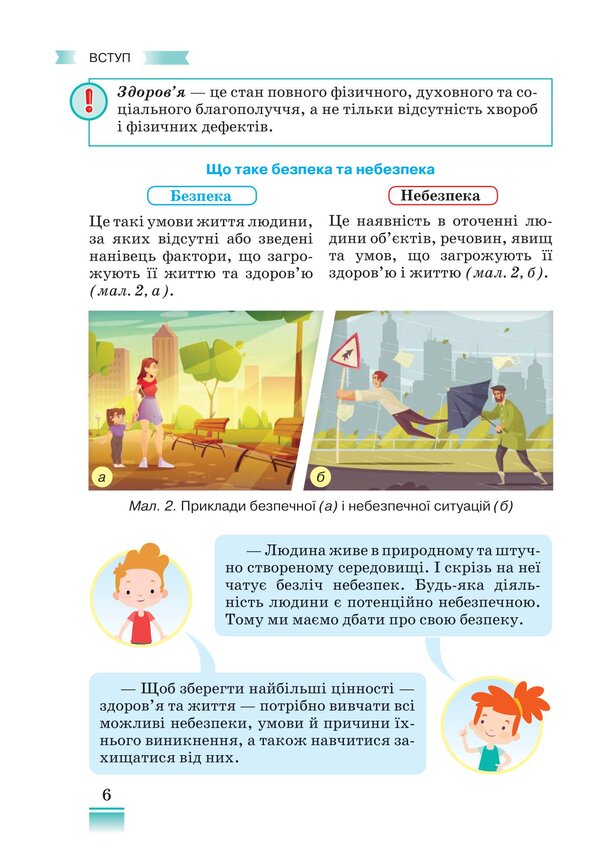 Health, Safety And Welfare. 5Th Grade / Здоров'я, безпека та добробут. 5 клас Natalya Polishchuk / Наталя Поліщук 9789663499215-6