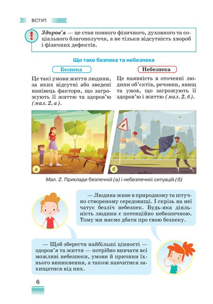 Health, Safety And Welfare. 5Th Grade / Здоров'я, безпека та добробут. 5 клас Natalya Polishchuk / Наталя Поліщук 9789663499215-6