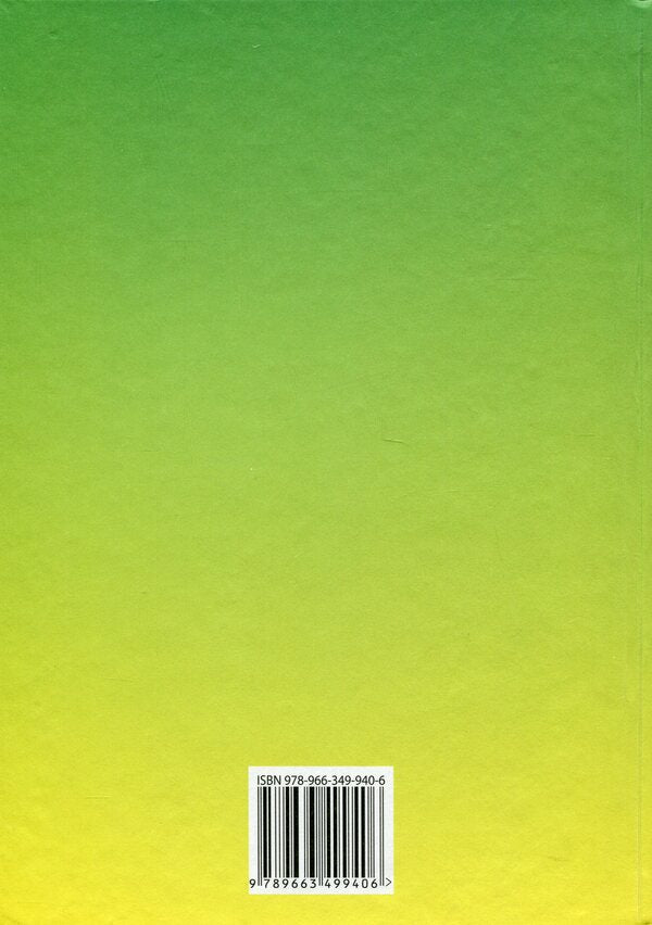 Health, Safety And Welfare. 6Th Grade / Здоров'я, безпека та добробут. 6 клас Natalya Polishchuk / Наталя Поліщук 9789663499406-2