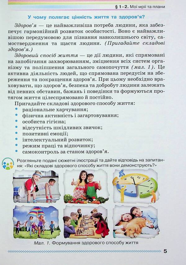 Health, Safety And Welfare. 6Th Grade / Здоров'я, безпека та добробут. 6 клас Natalya Polishchuk / Наталя Поліщук 9789663499406-6