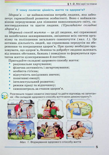 Health, Safety And Welfare. 6Th Grade / Здоров'я, безпека та добробут. 6 клас Natalya Polishchuk / Наталя Поліщук 9789663499406-6
