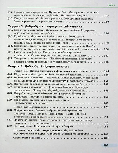 Health, Safety And Welfare. 6Th Grade / Здоров’я, безпека та добробут. 6 клас Olga Taglyna / Ольга Тагліна 9786170985132-4
