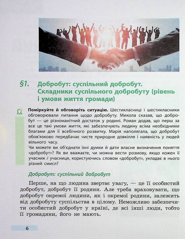 Health, Safety And Welfare. 6Th Grade / Здоров’я, безпека та добробут. 6 клас Olga Taglyna / Ольга Тагліна 9786170985132-5