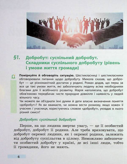 Health, Safety And Welfare. 6Th Grade / Здоров’я, безпека та добробут. 6 клас Olga Taglyna / Ольга Тагліна 9786170985132-5