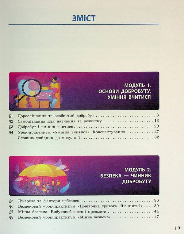 Health, Safety And Welfare. 7Th Grade / Здоров'я, безпека та добробут. 7 клас Elena Shiyan, Vasyl Dyakiv, Alevtyna Sedochenko, Olga Taglyna / Елена Шиян, Василий Дякив, Алевтина Седоченко, Ольга Таглина 9786170987662-4