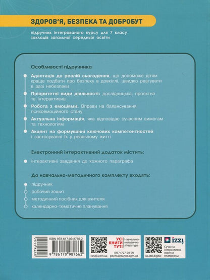 Health, Safety And Welfare. 7Th Grade / Здоров'я, безпека та добробут. 7 клас Elena Shiyan, Vasyl Dyakiv, Alevtyna Sedochenko, Olga Taglyna / Елена Шиян, Василий Дякив, Алевтина Седоченко, Ольга Таглина 9786170987662-3