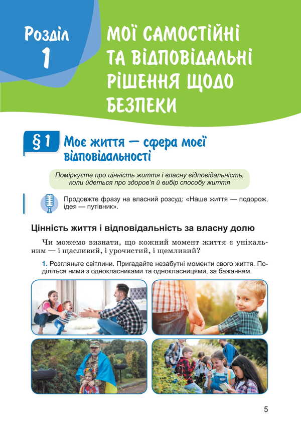 Health, Safety And Welfare. 7Th Grade / Здоров'я, безпека та добробут. 7 клас Svetlana Vasylenko, Larisa Koloty / Світлана Василенко, Лариса Колотій 9789669454324-4