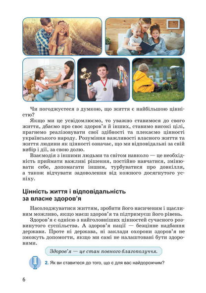 Health, Safety And Welfare. 7Th Grade / Здоров'я, безпека та добробут. 7 клас Svetlana Vasylenko, Larisa Koloty / Світлана Василенко, Лариса Колотій 9789669454324-5