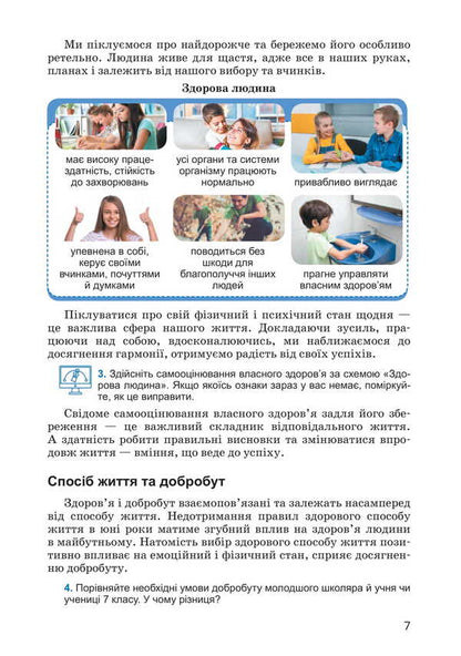 Health, Safety And Welfare. 7Th Grade / Здоров'я, безпека та добробут. 7 клас Svetlana Vasylenko, Larisa Koloty / Світлана Василенко, Лариса Колотій 9789669454324-6