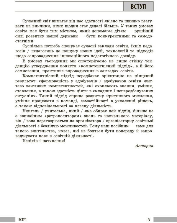 Health, Safety And Welfare. Teacher's Book. 8Th Grade / Здоров'я, безпека та добробут. Книга вчителя. 8 клас Iryna Panasiuk / Ирина Панасюк 9786178771645-2