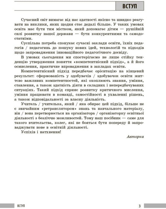 Health, Safety And Welfare. Teacher's Book. 8Th Grade / Здоров'я, безпека та добробут. Книга вчителя. 8 клас Iryna Panasiuk / Ирина Панасюк 9786178771645-2