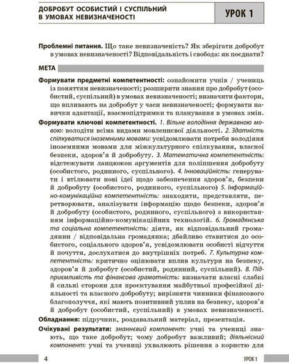 Health, Safety And Welfare. Teacher's Book. 8Th Grade / Здоров'я, безпека та добробут. Книга вчителя. 8 клас Iryna Panasiuk / Ирина Панасюк 9786178771645-3