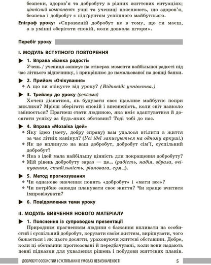 Health, Safety And Welfare. Teacher's Book. 8Th Grade / Здоров'я, безпека та добробут. Книга вчителя. 8 клас Iryna Panasiuk / Ирина Панасюк 9786178771645-4