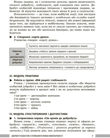 Health, Safety And Welfare. Teacher's Book. 8Th Grade / Здоров'я, безпека та добробут. Книга вчителя. 8 клас Iryna Panasiuk / Ирина Панасюк 9786178771645-6
