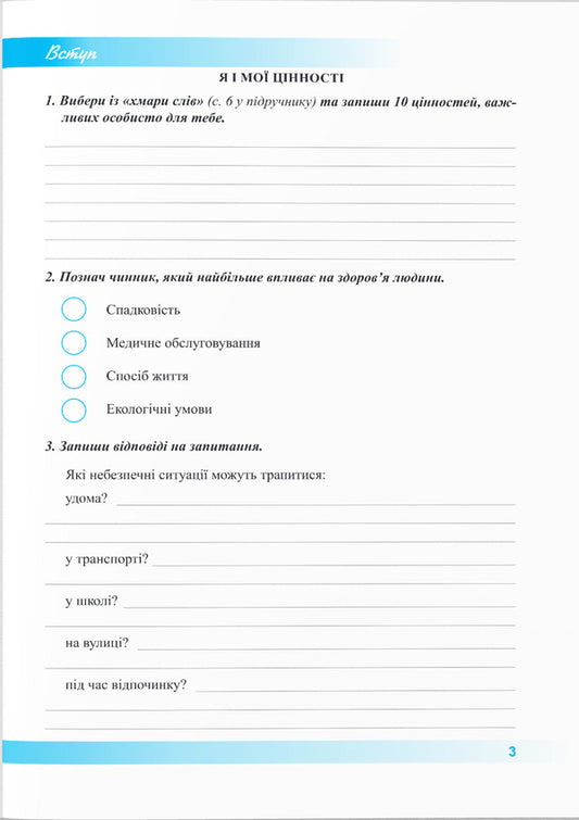 Health, Safety And Welfare. Workbook. 5Th Grade / Здоров’я, безпека та добробут. Робочий зошит. 5 клас Larisa Mechnyk, Iryna Zharkova / Лариса Мечник, Ірина Жаркова 9789660741102-2