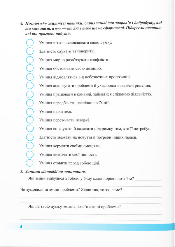 Health, Safety And Welfare. Workbook. 5Th Grade / Здоров’я, безпека та добробут. Робочий зошит. 5 клас Larisa Mechnyk, Iryna Zharkova / Лариса Мечник, Ірина Жаркова 9789660741102-3