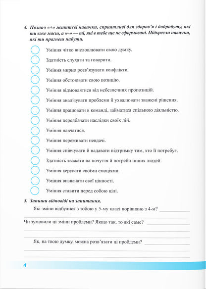 Health, Safety And Welfare. Workbook. 5Th Grade / Здоров’я, безпека та добробут. Робочий зошит. 5 клас Larisa Mechnyk, Iryna Zharkova / Лариса Мечник, Ірина Жаркова 9789660741102-3