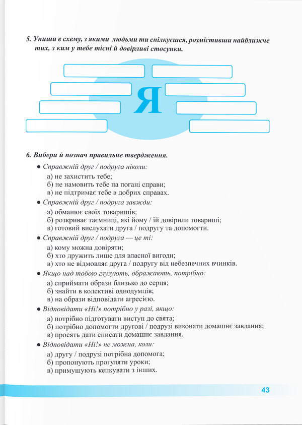 Health, Safety And Welfare. Workbook. 5Th Grade / Здоров’я, безпека та добробут. Робочий зошит. 5 клас Larisa Mechnyk, Iryna Zharkova / Лариса Мечник, Ірина Жаркова 9789660741102-4