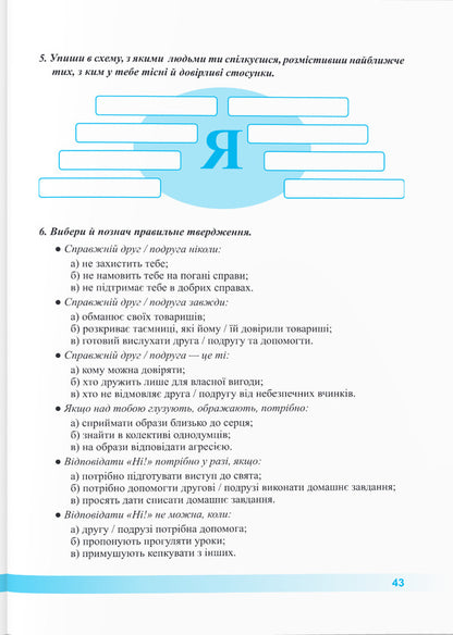 Health, Safety And Welfare. Workbook. 5Th Grade / Здоров’я, безпека та добробут. Робочий зошит. 5 клас Larisa Mechnyk, Iryna Zharkova / Лариса Мечник, Ірина Жаркова 9789660741102-4