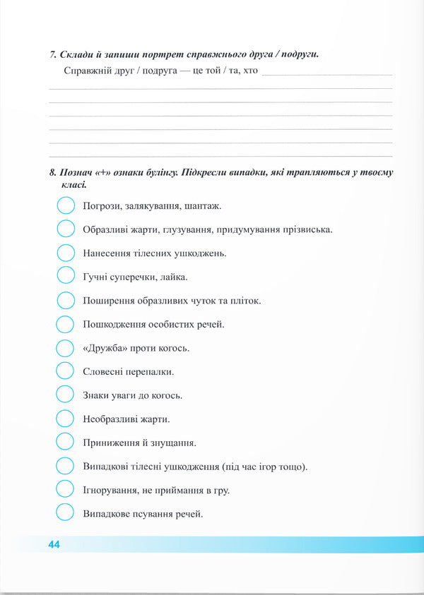 Health, Safety And Welfare. Workbook. 5Th Grade / Здоров’я, безпека та добробут. Робочий зошит. 5 клас Larisa Mechnyk, Iryna Zharkova / Лариса Мечник, Ірина Жаркова 9789660741102-5