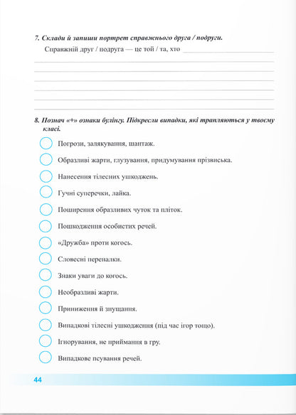 Health, Safety And Welfare. Workbook. 5Th Grade / Здоров’я, безпека та добробут. Робочий зошит. 5 клас Larisa Mechnyk, Iryna Zharkova / Лариса Мечник, Ірина Жаркова 9789660741102-5