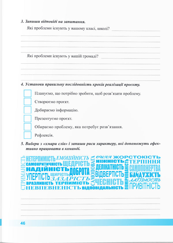 Health, Safety And Welfare. Workbook. 5Th Grade / Здоров’я, безпека та добробут. Робочий зошит. 5 клас Larisa Mechnyk, Iryna Zharkova / Лариса Мечник, Ірина Жаркова 9789660741102-6