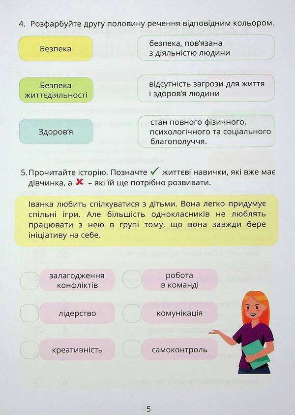 Health, Safety And Welfare. Workbook. 6Th Grade - Здоровя, безпека та добробут. Зошит-практикум. 6 клас Tatiana Vorontsova, Vladimir Ponomarenko, Irina Lavrentyeva, Elena Khomych - Тетяна Воронцова, Володимир Пономаренко, рина Лаврентьва, Олена Хомч 9786177834273-6