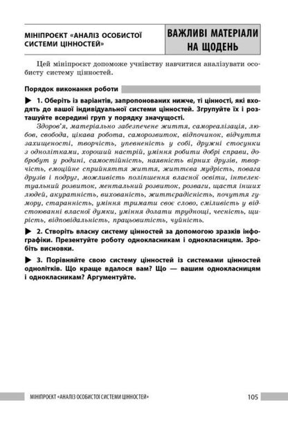 Health, Safety And Welfare 9Th Grade Teachers Book Edited By O I Shiyan And Others - Здоровя, безпека та добробут 9 клас  Книга для вчителя до пдр Шиян О  та н Iryna Panasiuk - Ирина Панасюк 9786178933548-4
