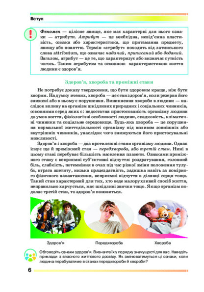 Health, Safety And Welfare 9Th Grade Textbook - Здоровя, безпека та добробут 9 клас Пдручник Pavel Polishchuk, Natalya Polishchuk - Павло Полщук, Наталя Полщук 9786175590614-4