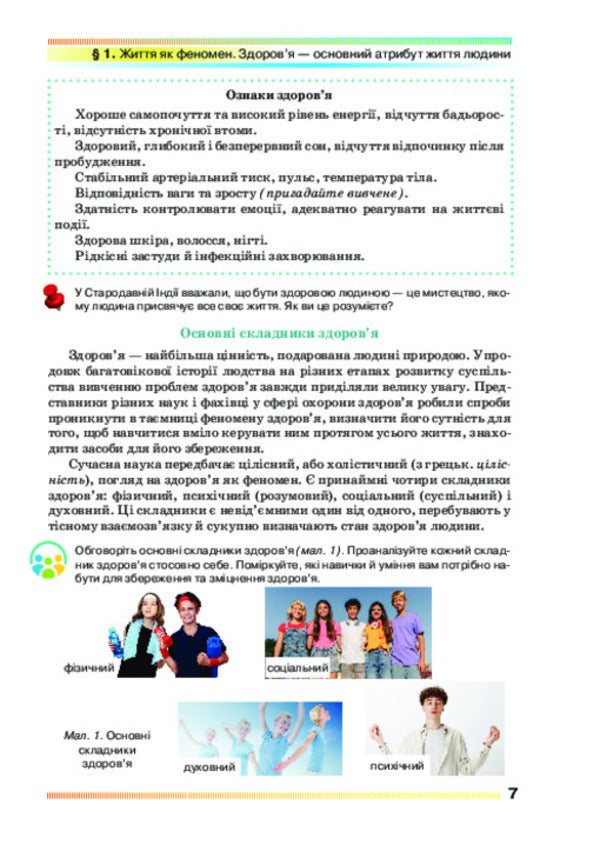 Health, Safety And Welfare 9Th Grade Textbook - Здоровя, безпека та добробут 9 клас Пдручник Pavel Polishchuk, Natalya Polishchuk - Павло Полщук, Наталя Полщук 9786175590614-5
