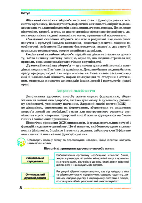Health, Safety And Welfare 9Th Grade Textbook - Здоровя, безпека та добробут 9 клас Пдручник Pavel Polishchuk, Natalya Polishchuk - Павло Полщук, Наталя Полщук 9786175590614-6