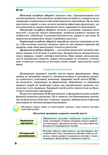 Health, Safety And Welfare 9Th Grade Textbook - Здоровя, безпека та добробут 9 клас Пдручник Pavel Polishchuk, Natalya Polishchuk - Павло Полщук, Наталя Полщук 9786175590614-6