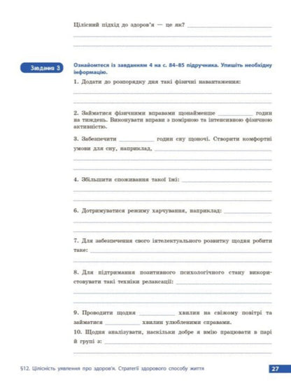 Health, Safety And Welfare 9Th Grade Workbook - Здоровя, безпека та добробут 9 клас Робочий зошит Elena Shiyan, Vasyl Dyakiv, Alevtyna Sedochenko, Olga Taglyna - Елена Шиян, Василий Дякив, Алевтина Седоченко, Ольга Таглина 9786178933388-6