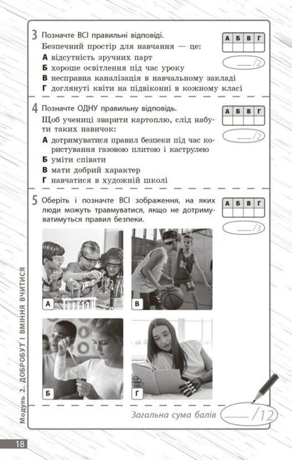 Health, Safety And Well -Being. Grade 5. Current And Final Evaluation + Diagnostic Works / Здоров'я, безпека та добробут. 5 клас. Поточне та підсумкове оцінювання + діагностувальні роботи Olga Taglin, Virtoria Kruglov / Ольга Тальліна, Вікторія Круглова 9786170998231-6