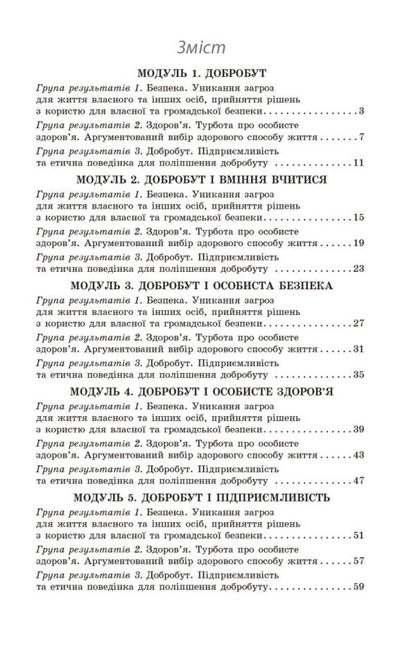 Health, Safety And Well -Being. Grade 5. Current And Final Evaluation + Diagnostic Works / Здоров'я, безпека та добробут. 5 клас. Поточне та підсумкове оцінювання + діагностувальні роботи Olga Taglin, Virtoria Kruglov / Ольга Тальліна, Вікторія Круглова 9786170998231-3