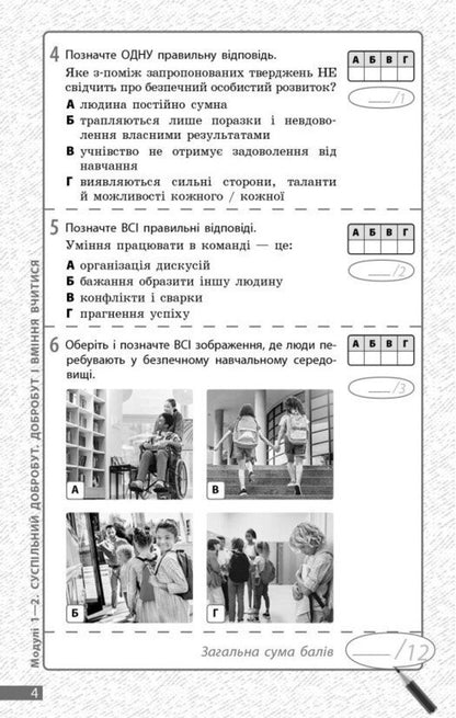 Health, Safety And Well -Being. Grade 6. Current And Final Evaluation And Diagnostic Work / Здоров'я, безпека та добробут. 6 клас. Поточне та підсумкове оцінювання та діагностувальні роботи Olga Taglin, Virtoria Kruglov / Ольга Тальліна, Вікторія Круглова 9786170998248-3