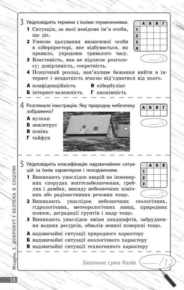 Health, Safety And Well -Being. Grade 6. Current And Final Evaluation And Diagnostic Work / Здоров'я, безпека та добробут. 6 клас. Поточне та підсумкове оцінювання та діагностувальні роботи Olga Taglin, Virtoria Kruglov / Ольга Тальліна, Вікторія Круглова 9786170998248-5